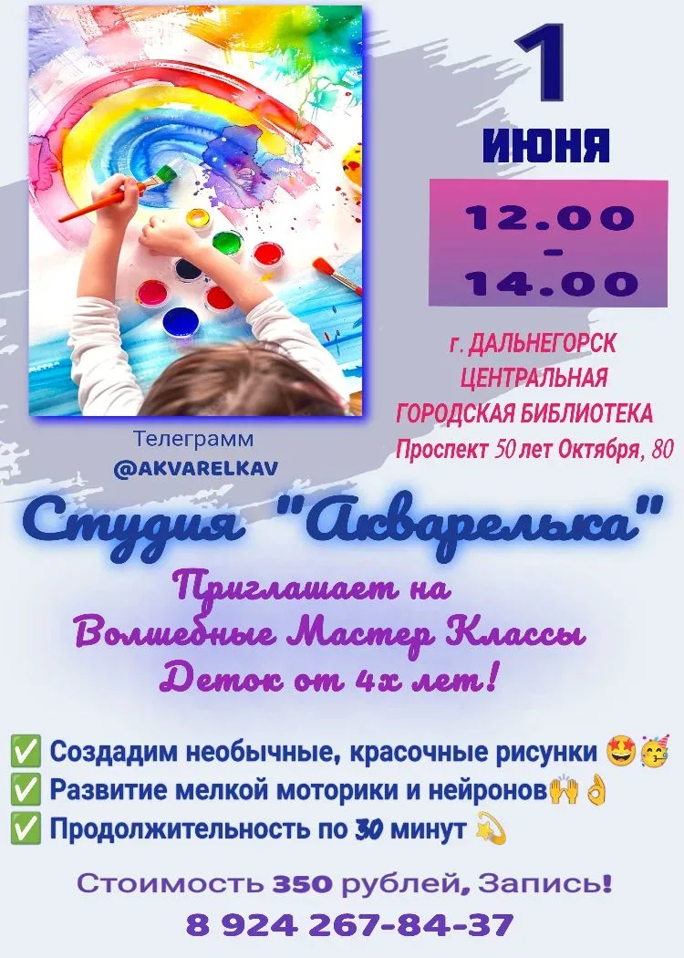 ☀️ День защиты детей в библиотеке!
