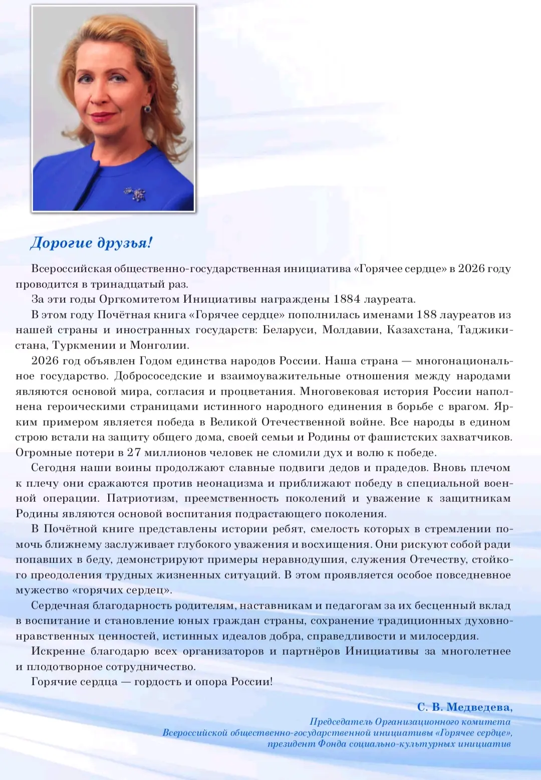 Гордость нашей школы — итоги инициативы «Горячее сердце» 2026  👏🏆С большой гордостью сообщаем, что н