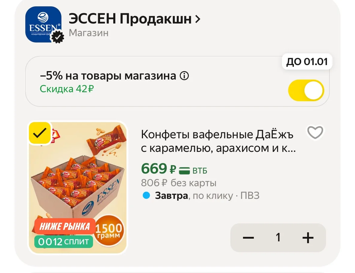 1,5 кг конфет!