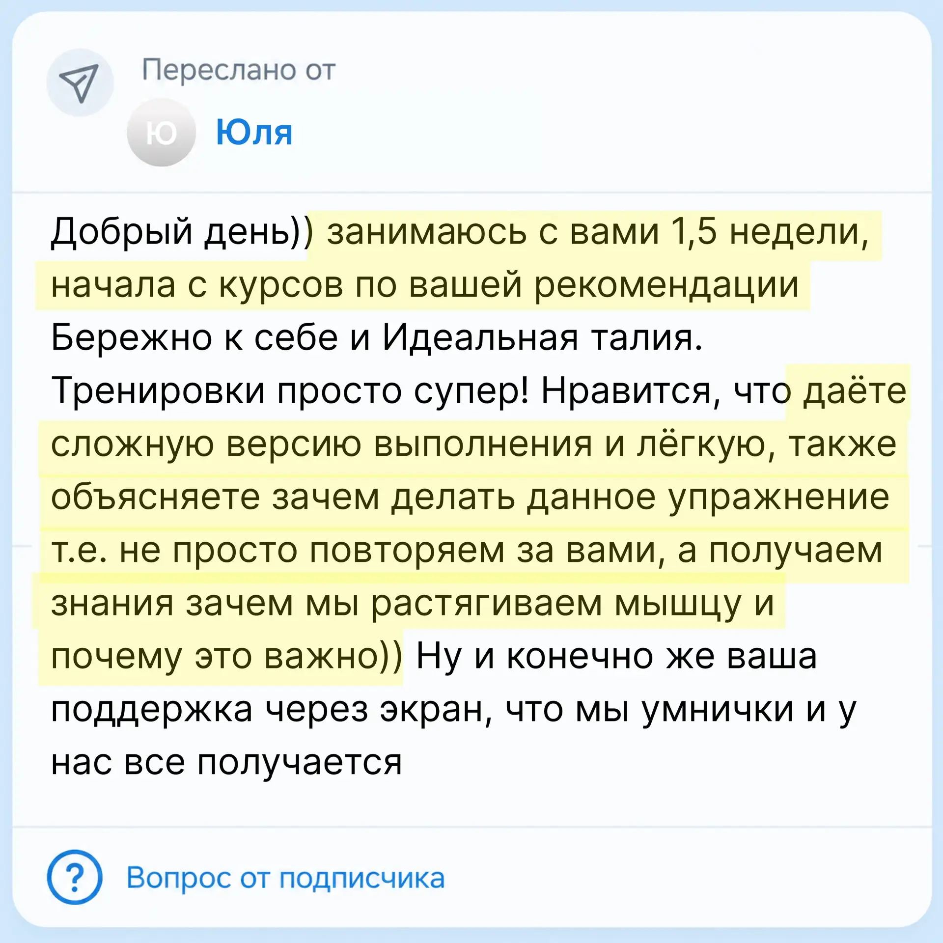 Делимся отзывом нашей участницы ⤴️