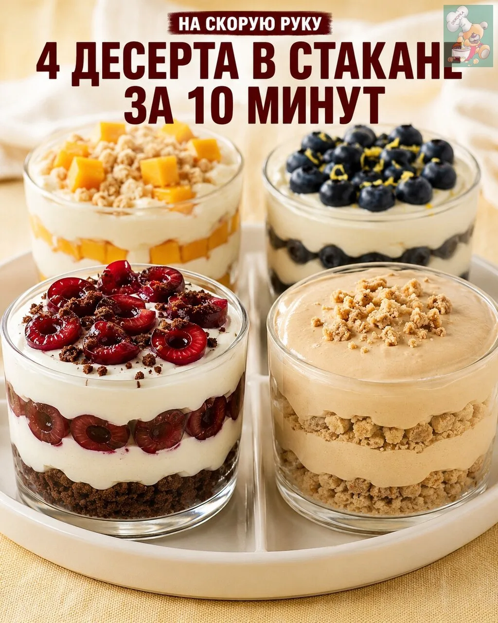 1 ⃣ Вишнёвый шоколадный трайфл 🍒