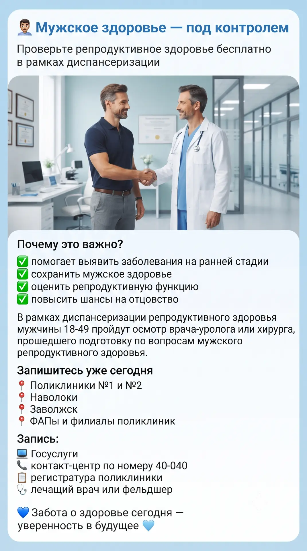 Регулярные профилактические осмотры и диспансеризация играют ключевую роль в поддержании мужского зд