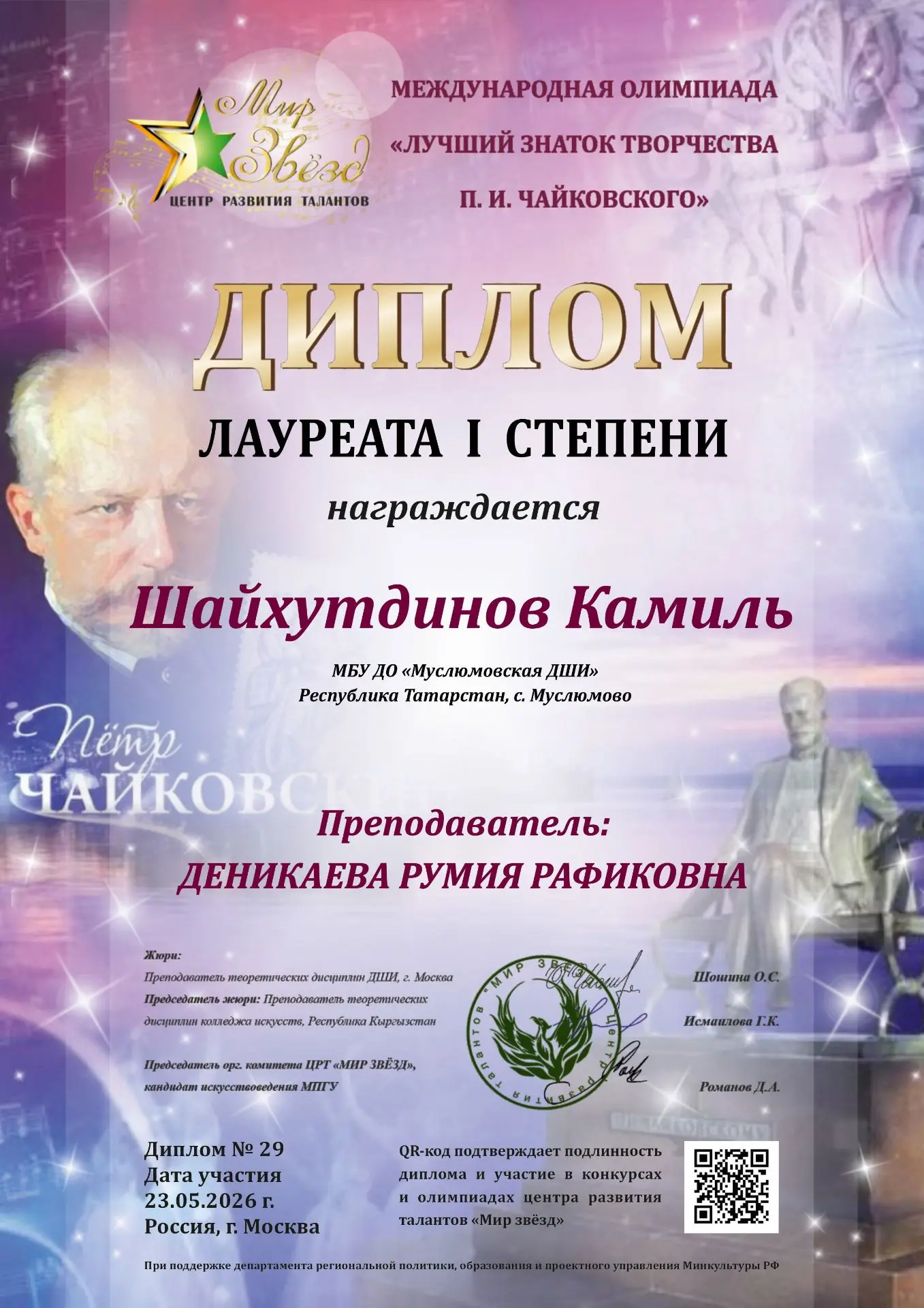 ✨Поздравляем с блестящими результатами на международных олимпиадах!✨
Гордимся нашими талантливыми уч