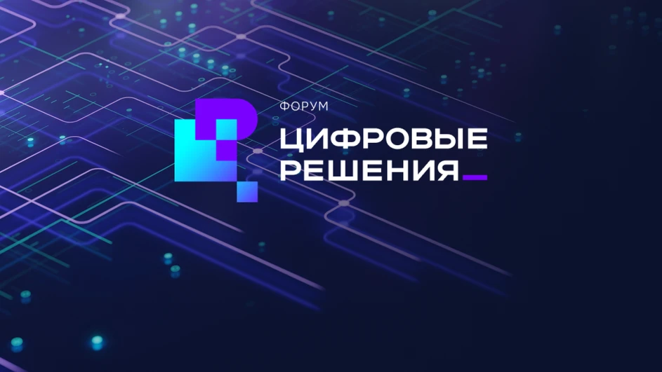 🚀 Сегодня стартовал форум «Цифровые решения» — крупнейшее ИТ-событие в стране, посвящё...