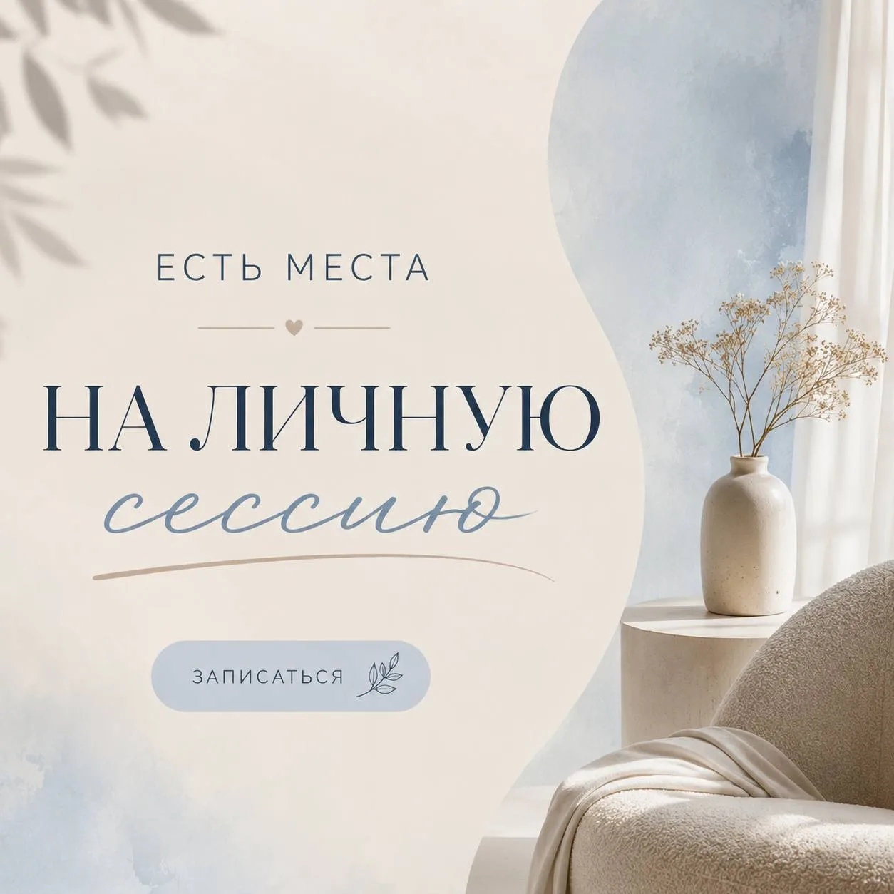 На один день открываю доступ к личным сессиям https://natalyakosmeya.getcourse.ru/lichn...