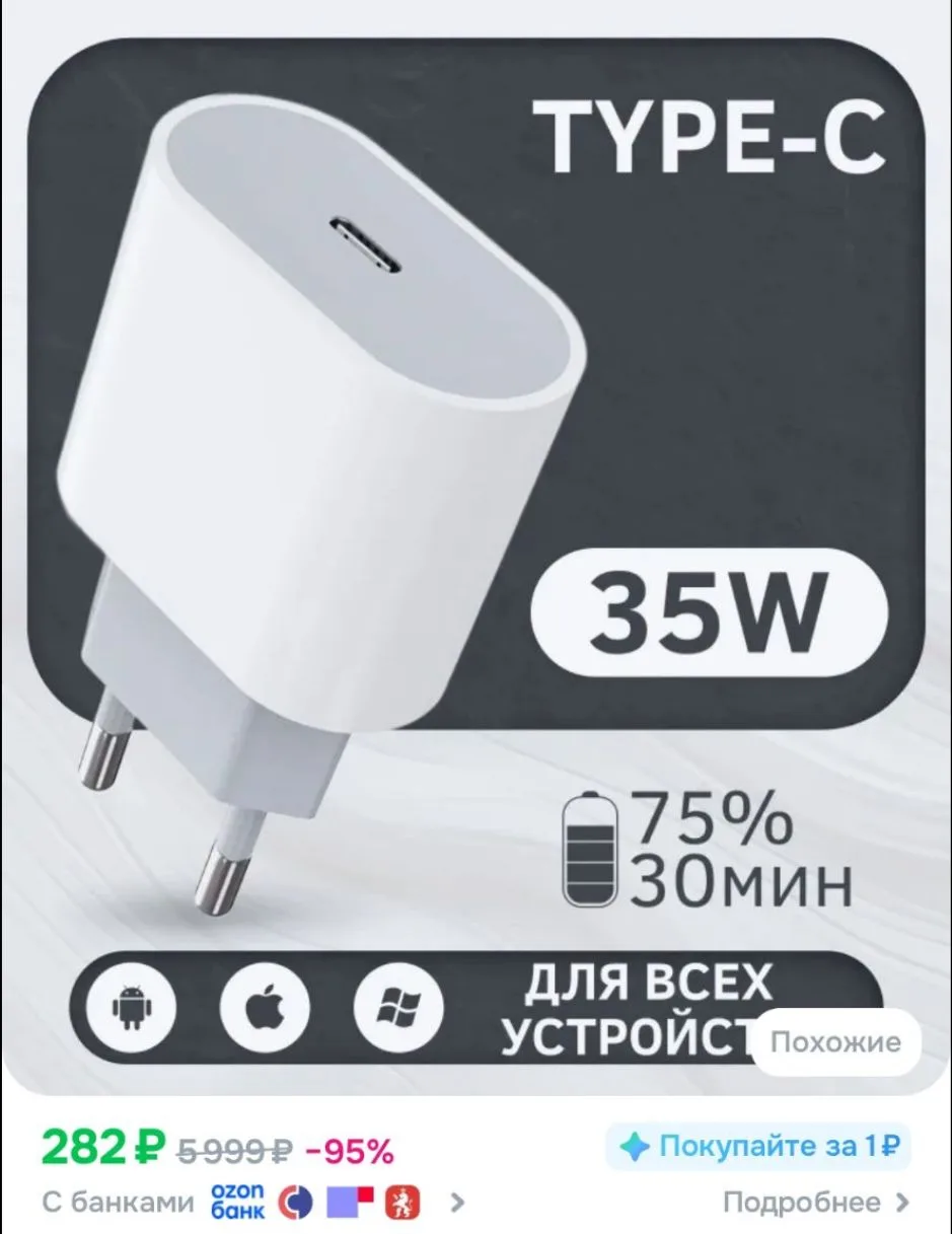 Блок быстрой зарядки (35W, Type-C) для iPhone и смартфонов Android