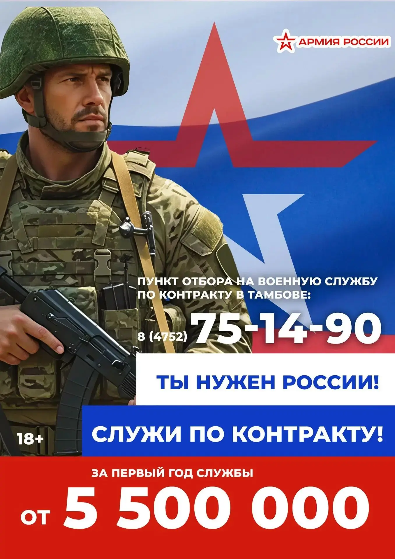 Пункт отбора на военную службу по контракту в Тамбове работает ежедневно. Адрес пункта: ул. Степана 
