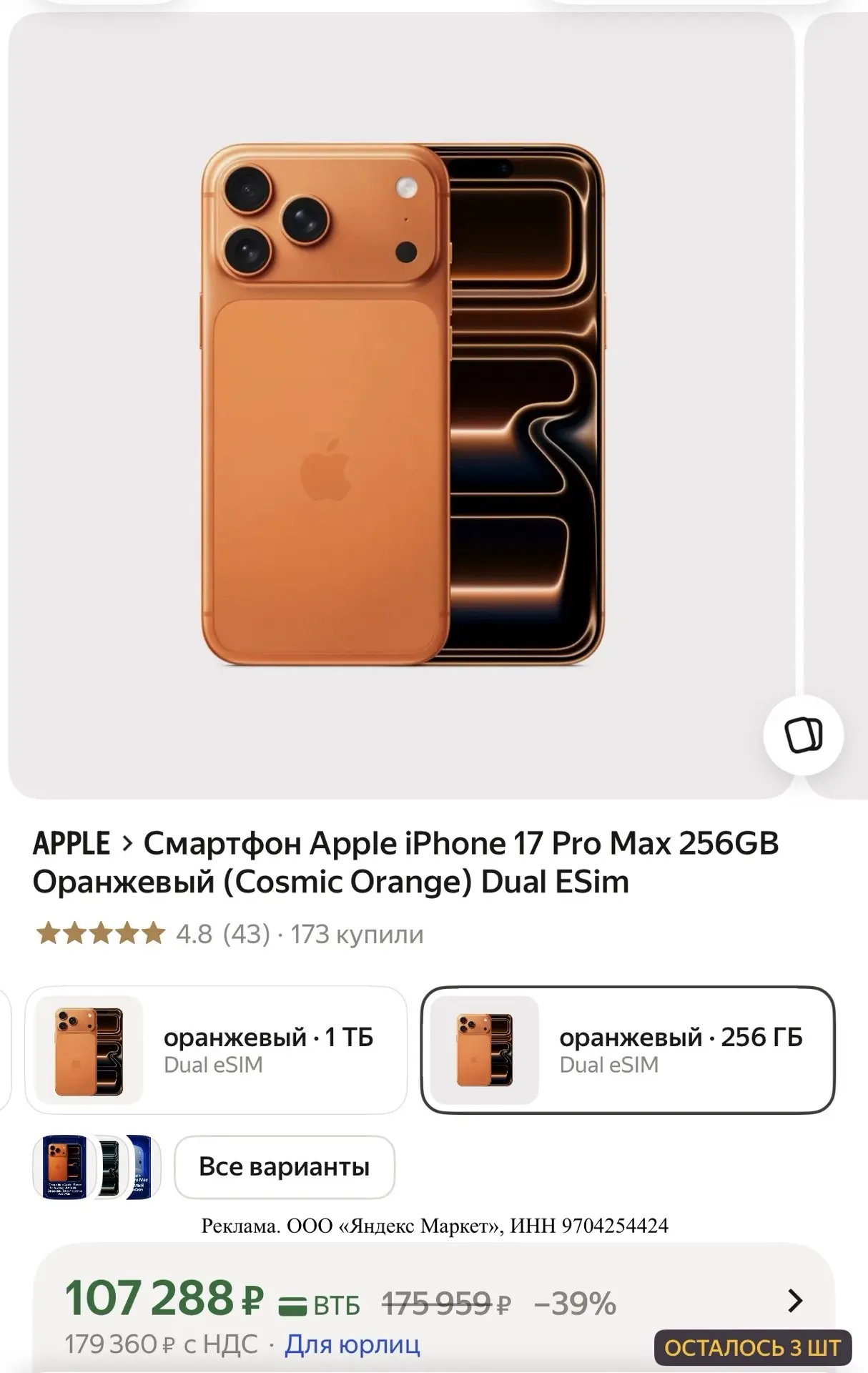 Есть еще оранжевый 🧡 вариант