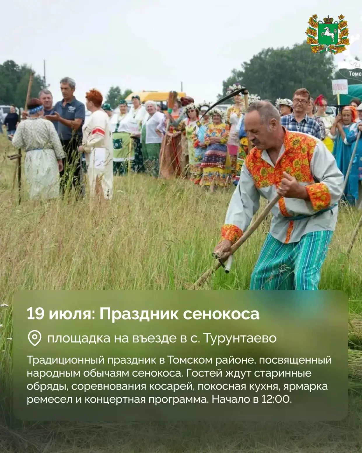 🚀Афиша выходного дня: события в Томской области
 
В ближайшие дни в регионе пройдет серия культурны