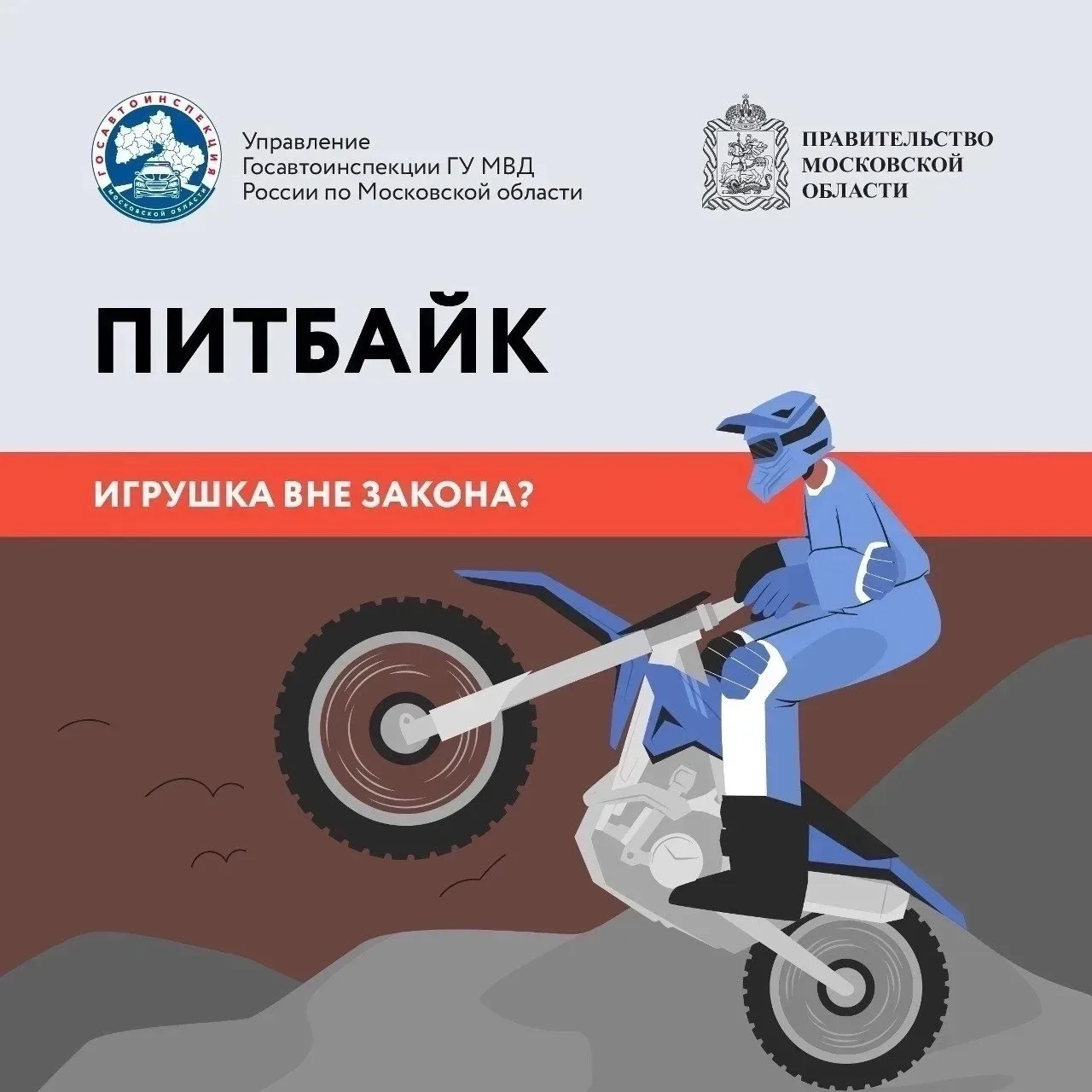 🏍️ ПИТБАЙК – игрушка вне закона? Давайте разбираться вместе.