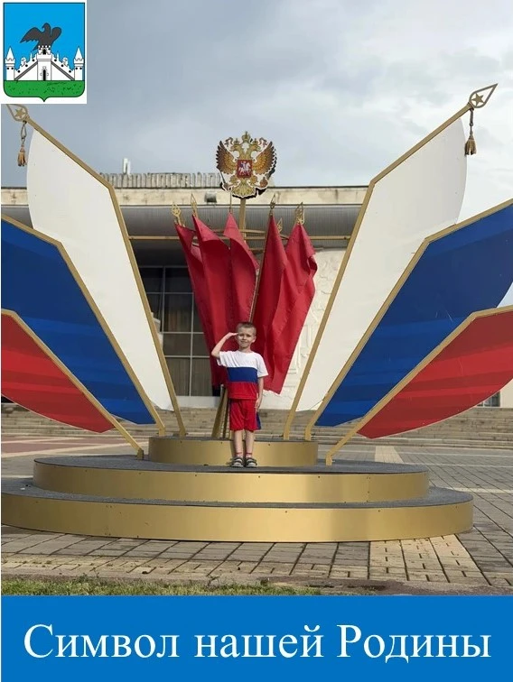 📸📸📸Наш фотомарафон «Символ нашей Родины», посвященный Дню Государственного флага Рос...
