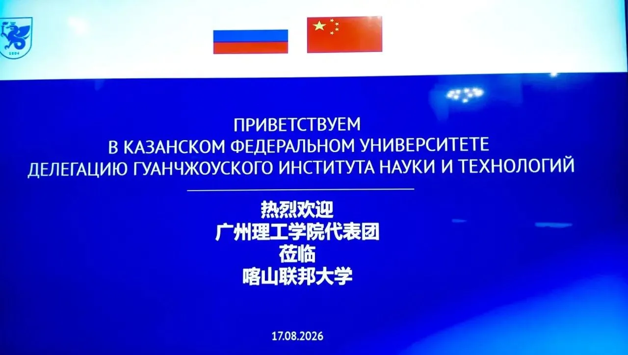 🤝17 августа Казанский федеральный университет посетили гости IV российско-китайского ф...