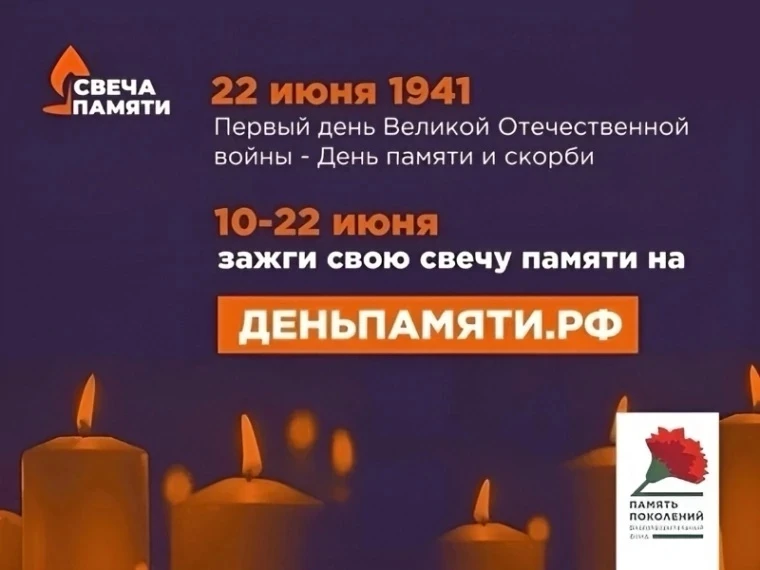 🕯️Всероссийская ежегодная онлайн-акция «Свеча памяти 2026»