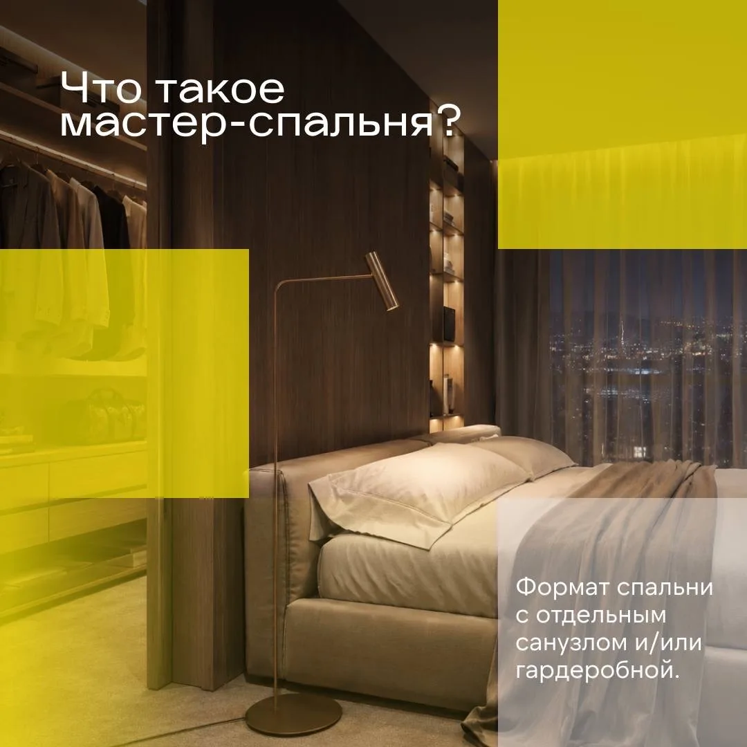 Ещё несколько лет назад мастер-спальня воспринималась как элемент жилья высокого класса...
