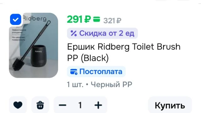 Ершик Ridberg Toilet Brush PP (Black)