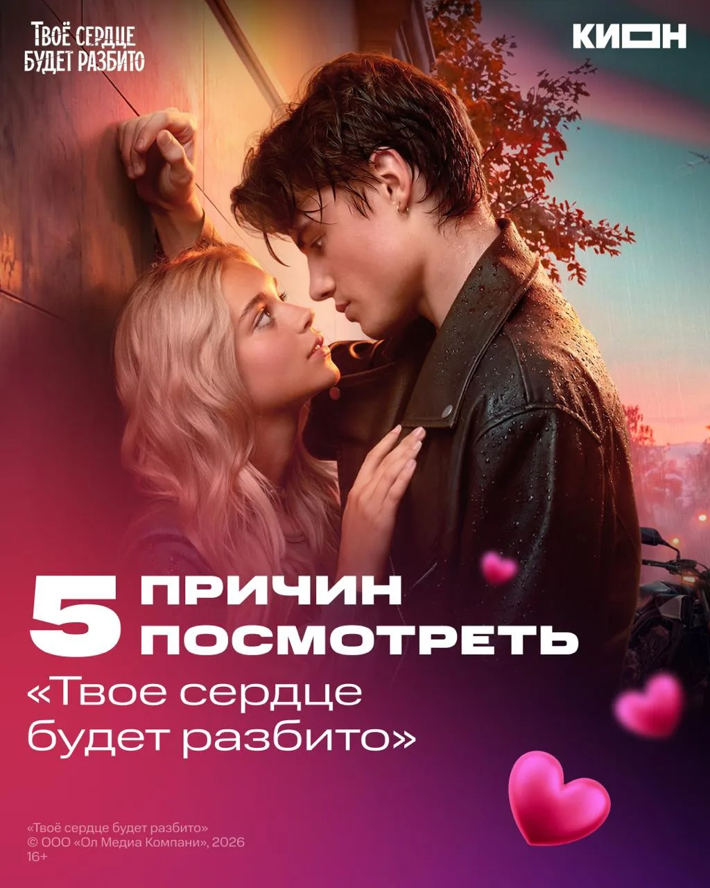 Тот самый фильм, который захватывает все ленты 🔥

Собрали 5 причин, почему стоит смотреть «Твоё сер