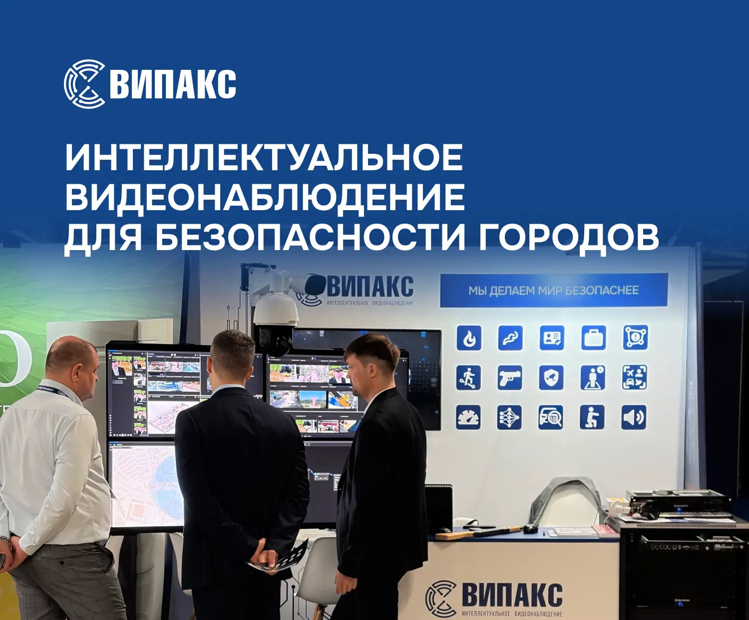 Команда ВИПАКС на II Пермском Форуме Развития «Города будущего»