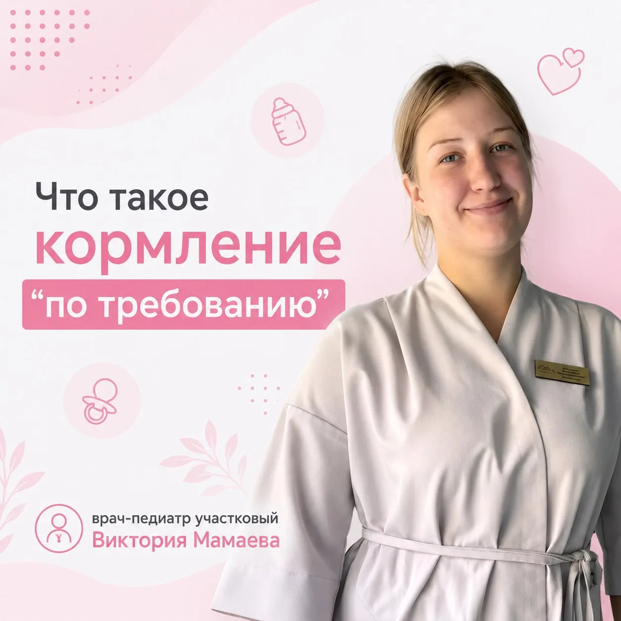 👶 Кормление по требованию: мифы и реальность