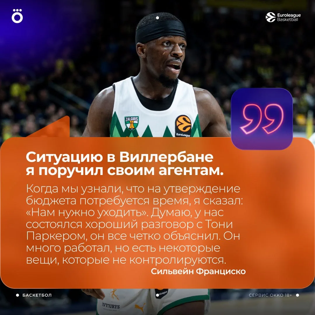🤝🏻 Сильвейн Франциско сообщил, что расставание с АСВЕЛом прошло мирно. «Есть некоторы...