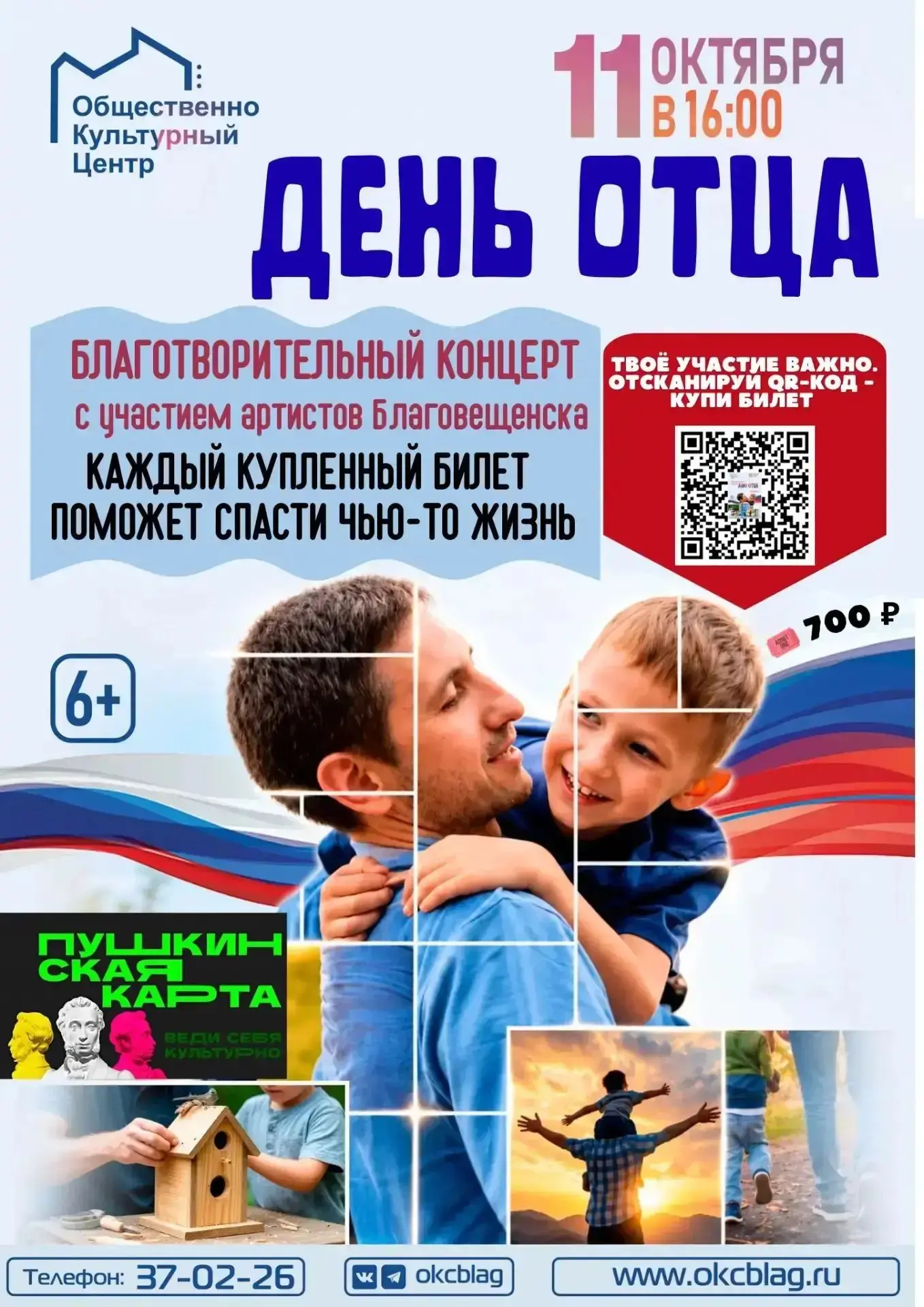 🎉 Приглашаем на благотворительный концерт «День отца»! 🎉