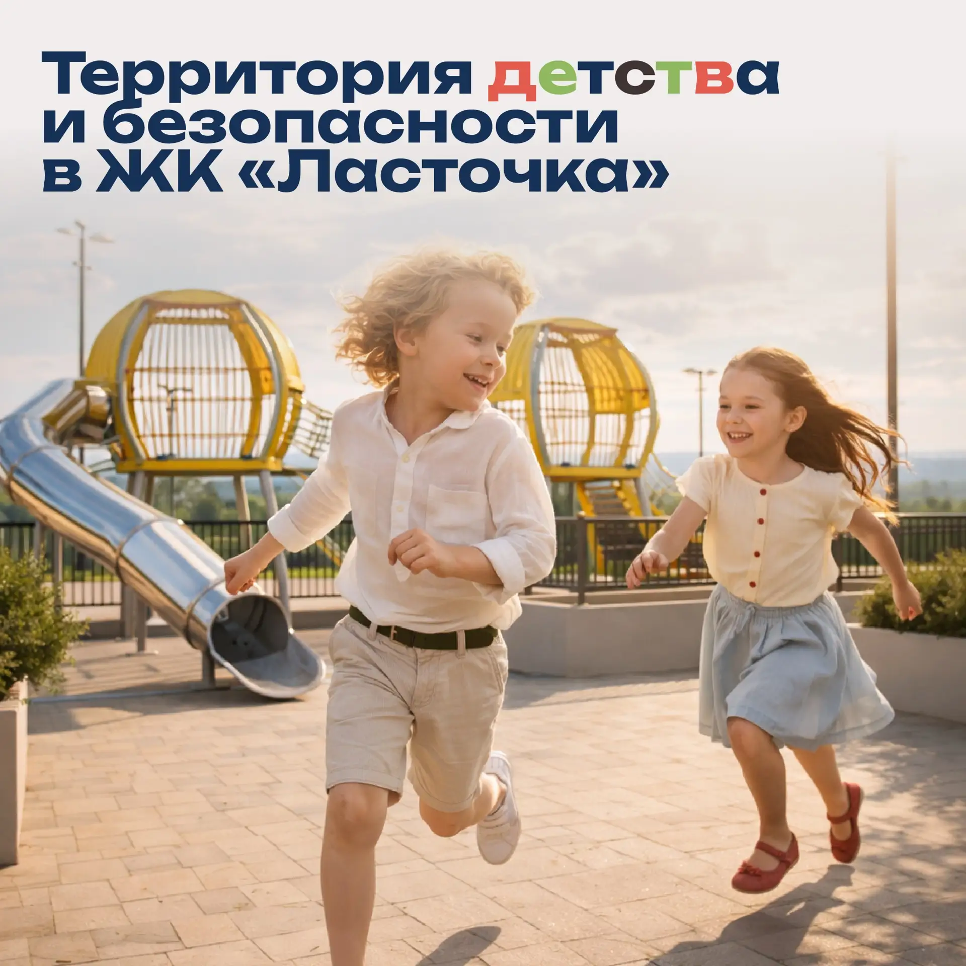 Звонкий смех, первые настоящие друзья, интересные игры в любую свободную минуту - все э...