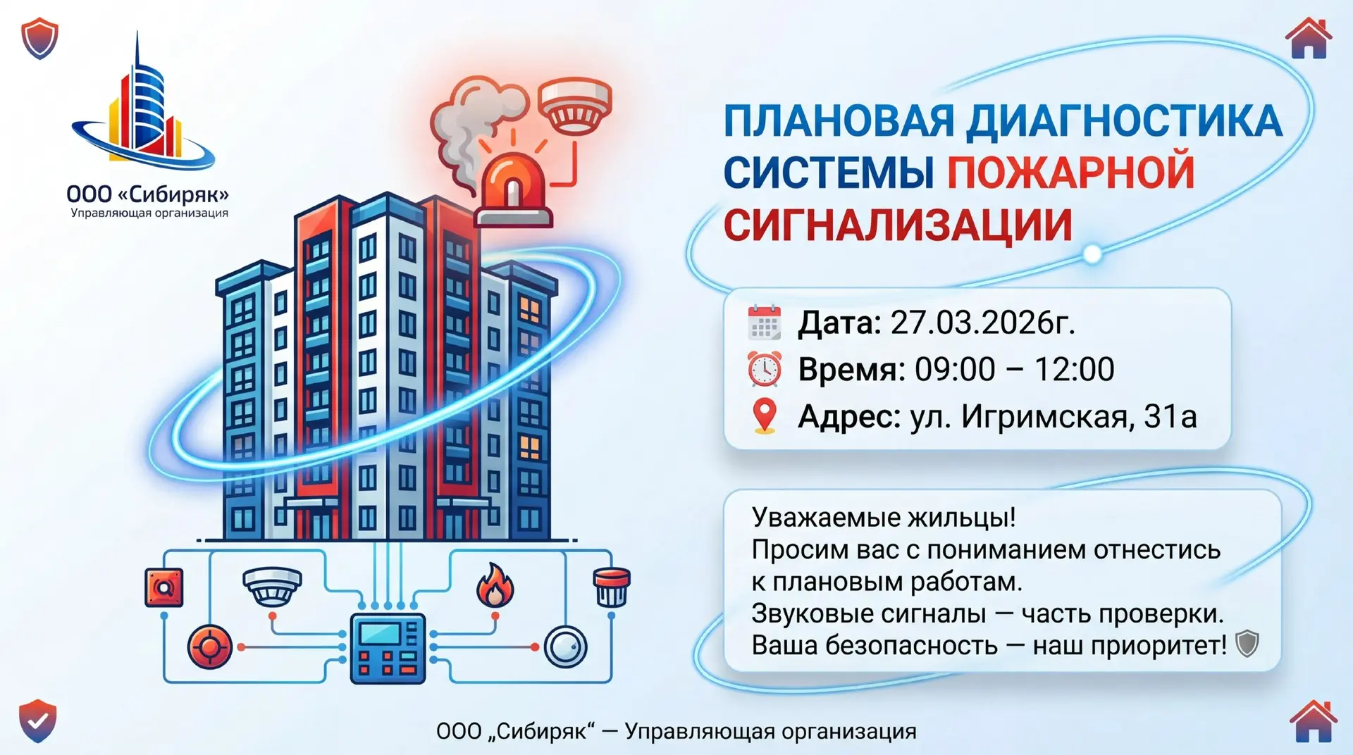 Уважаемые жильцы!