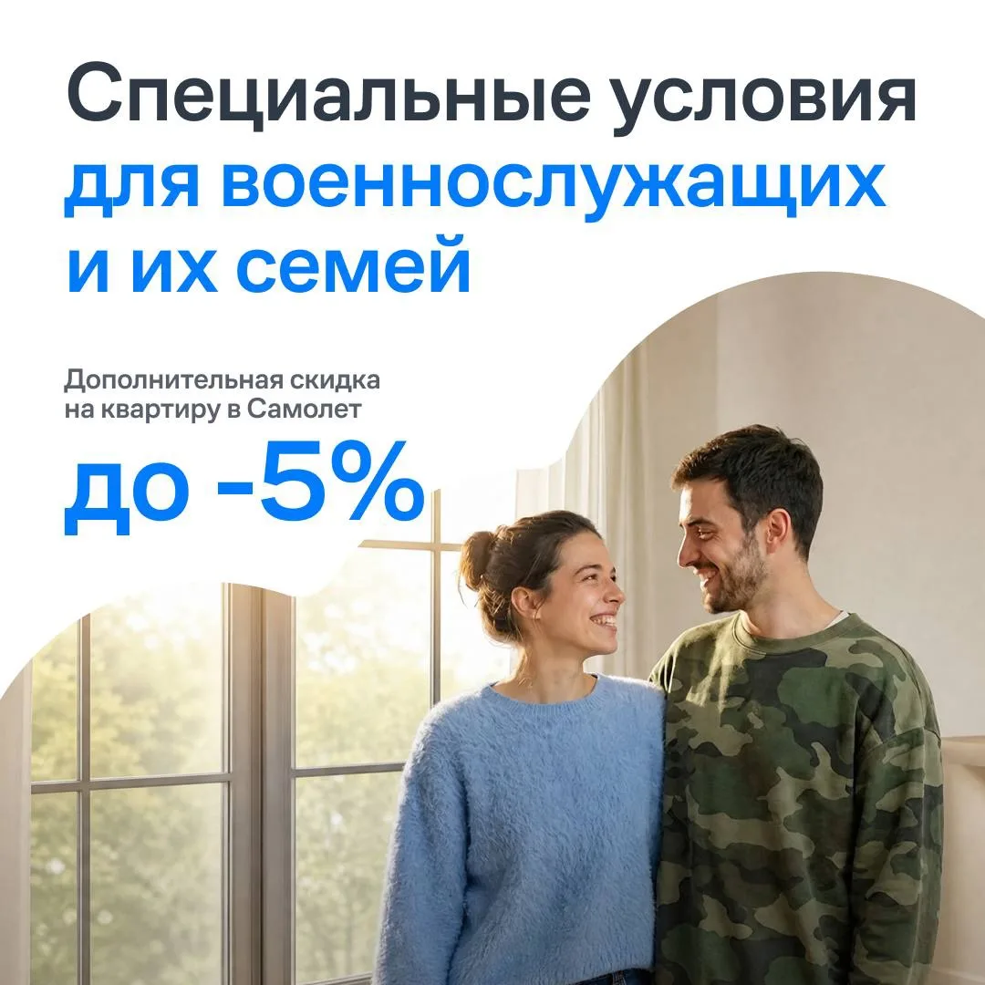 🌱В Самолет действуют специальные условия для тех, кто связан с военной службой

🏠Военнослужащие, у