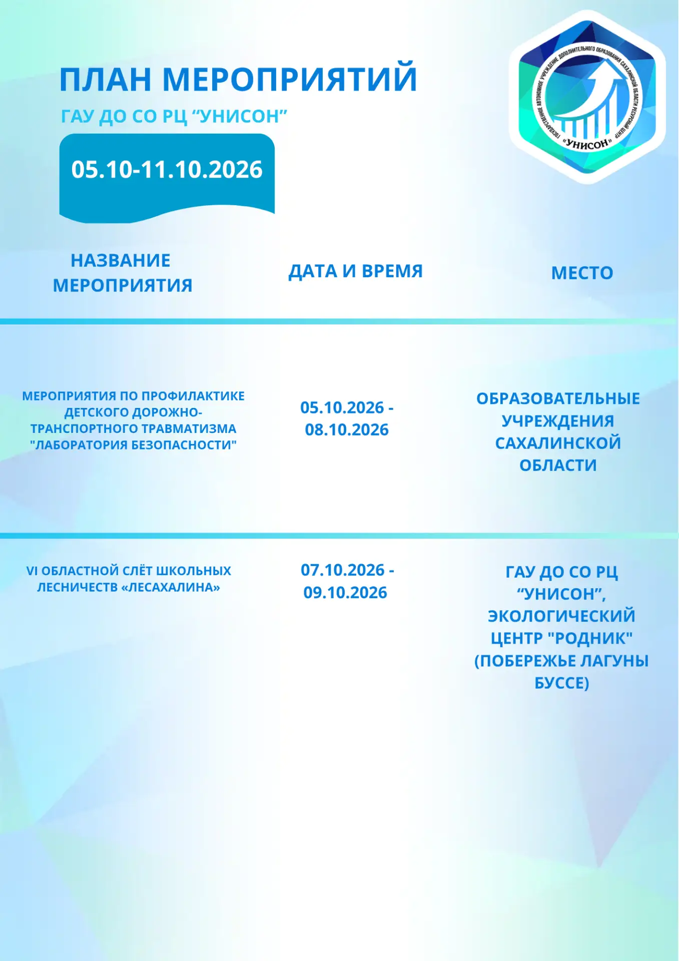 🗓️План мероприятий на 05.10.2026 - 11.10.2026