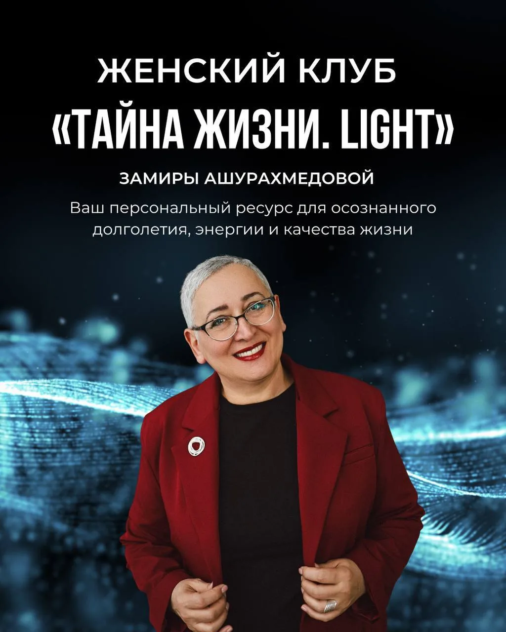 Друзья, клуб «ТАЙНА ЖИЗНИ ЛАЙТ» 💎 открыт для вас

⏩ Чтобы вы могли получить доступ к по-настоящему 