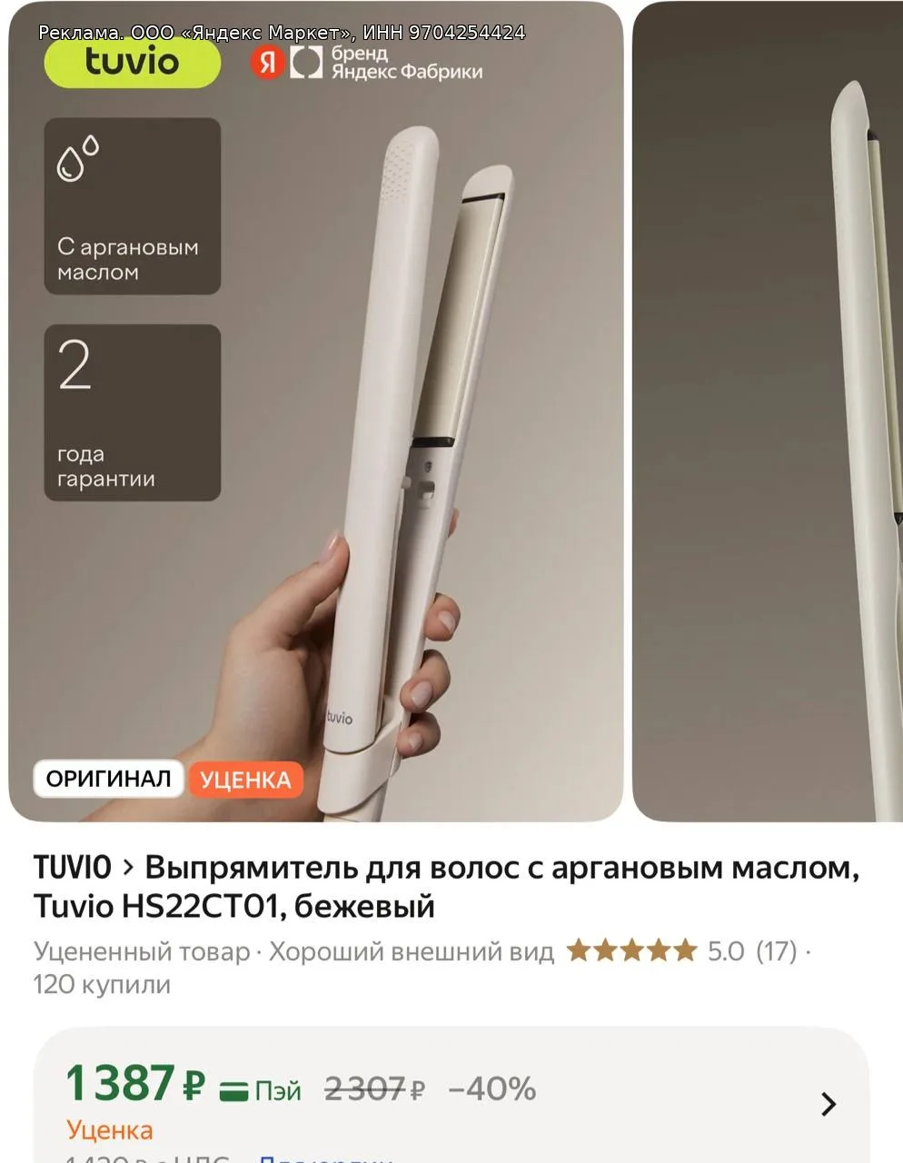 Выпрямитель для волос с аргановым маслом, Tuvio HS22CT01, бежевый