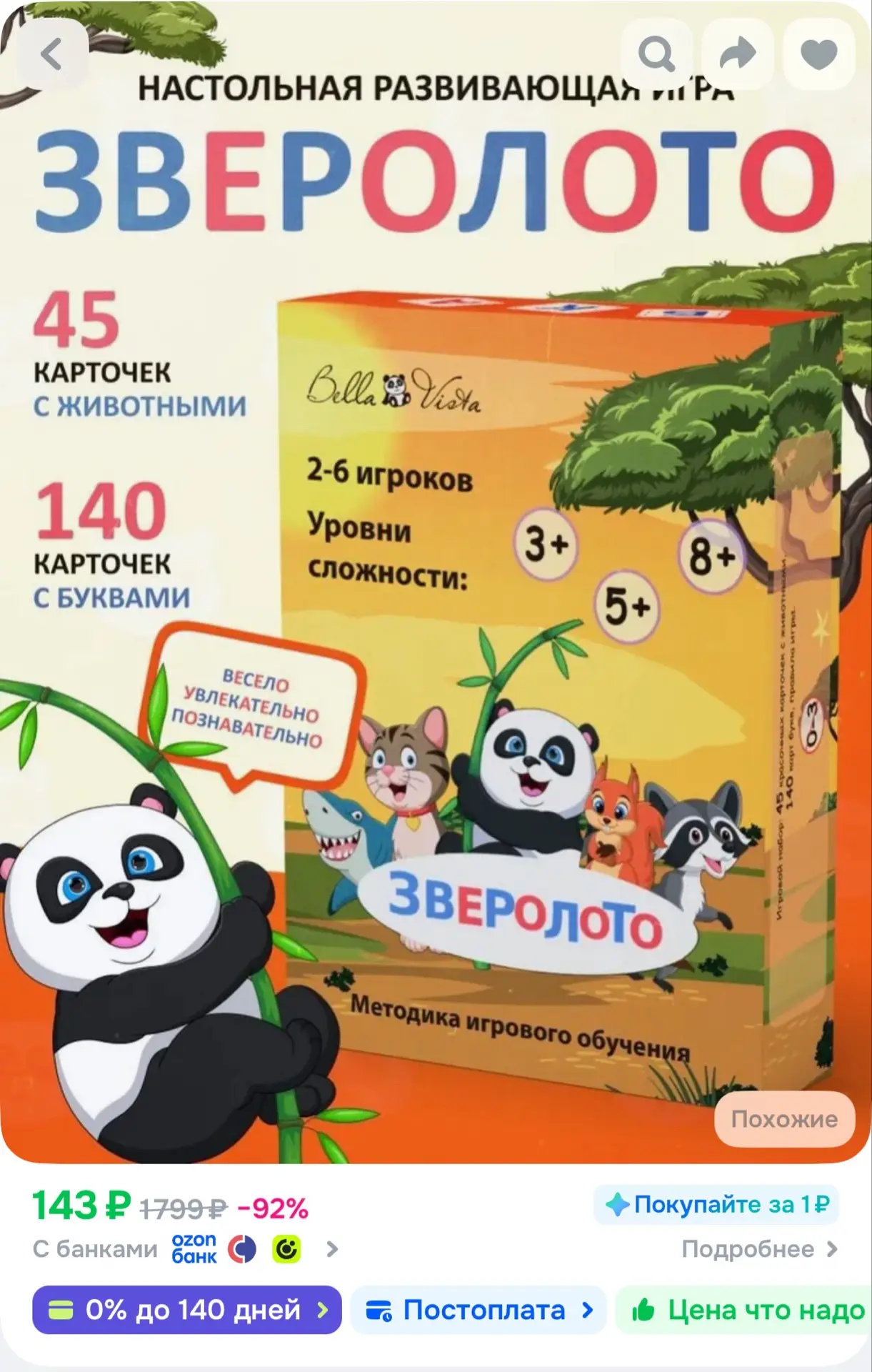 Настольная игра для детей и всей семьи Зверолото