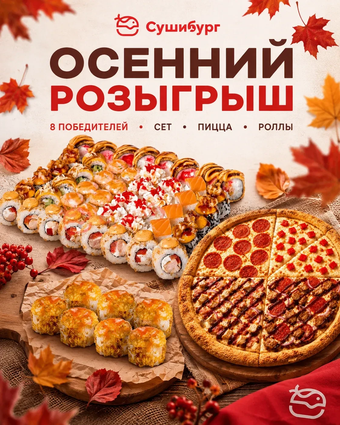 ⏰ Последний шанс запрыгнуть в наш осенний розыгрыш!