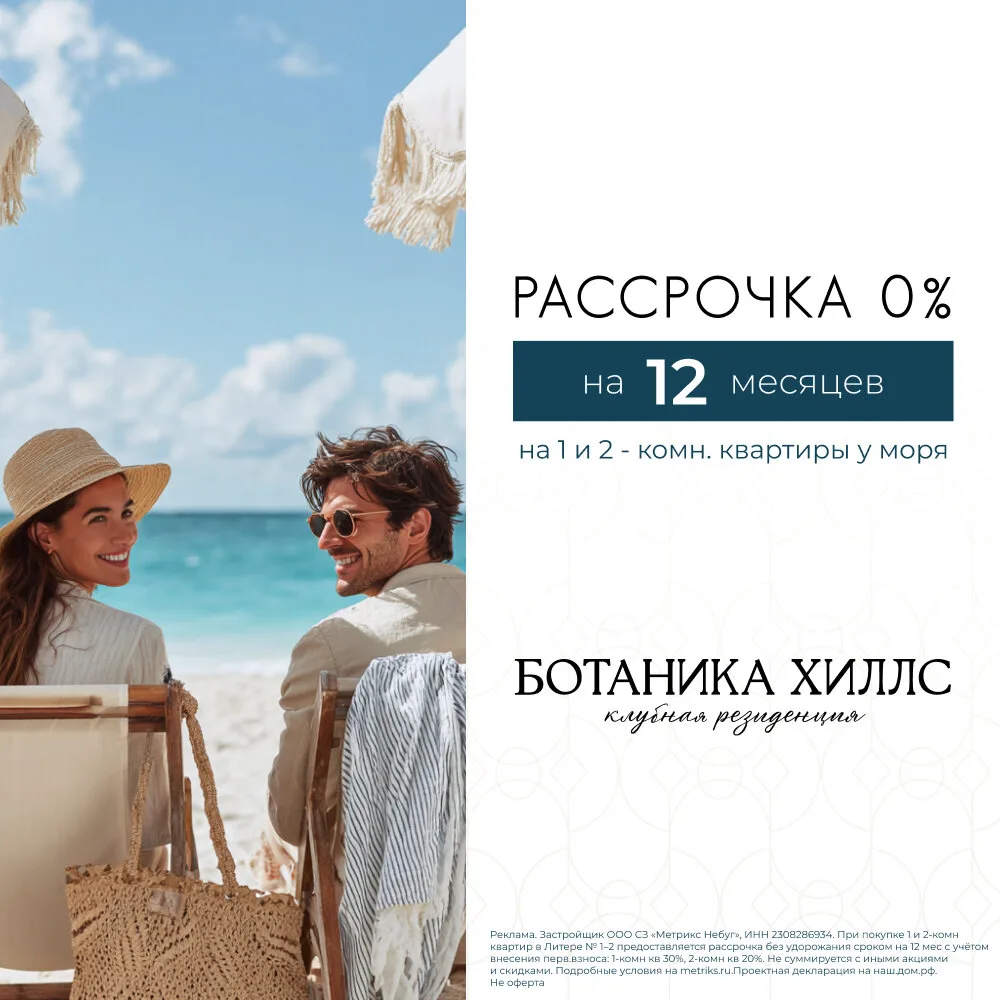 Квартиры бизнес-класса у Черного моря. Рассрочка 0%