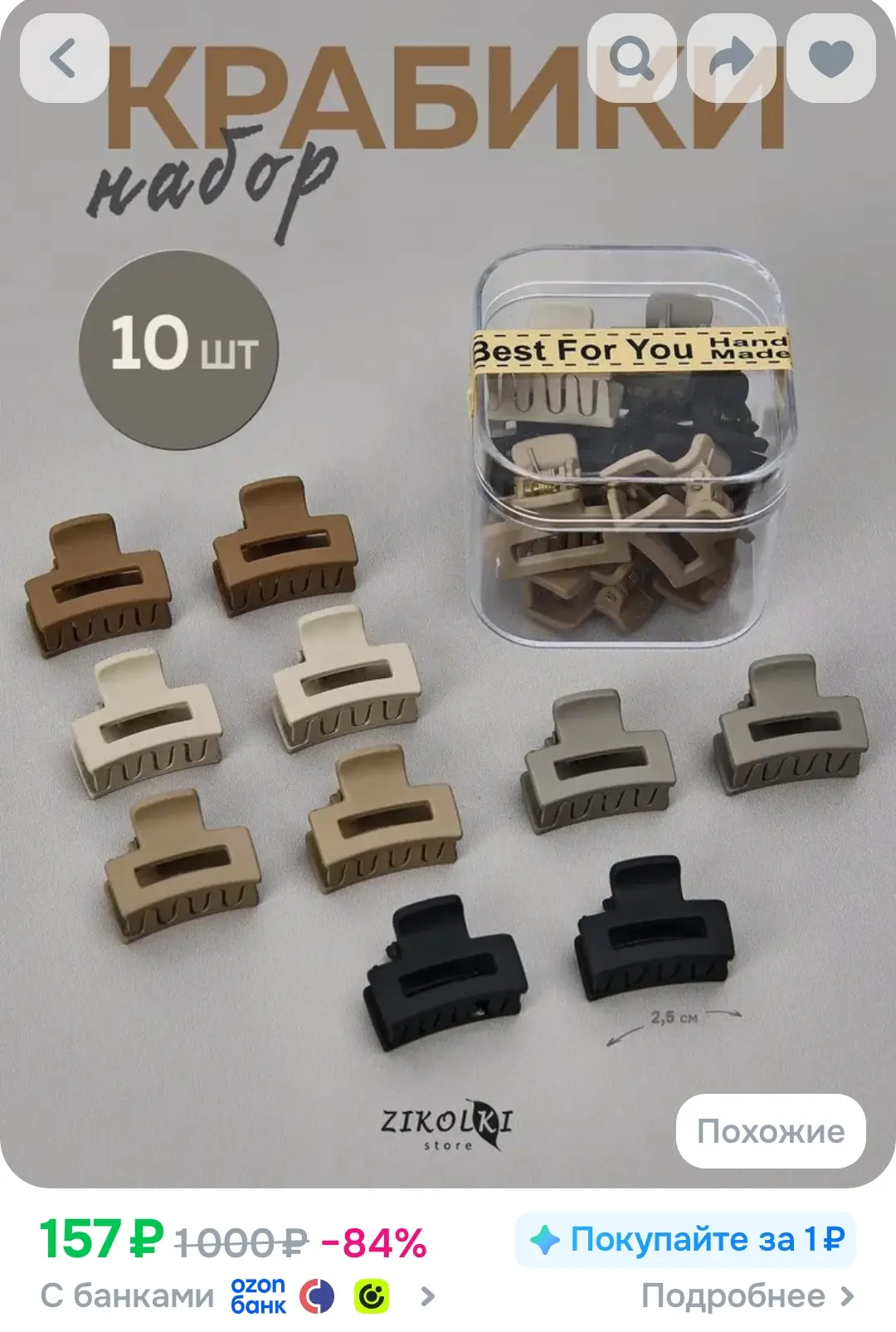 Zikolki Store Заколка для волос 10 шт.