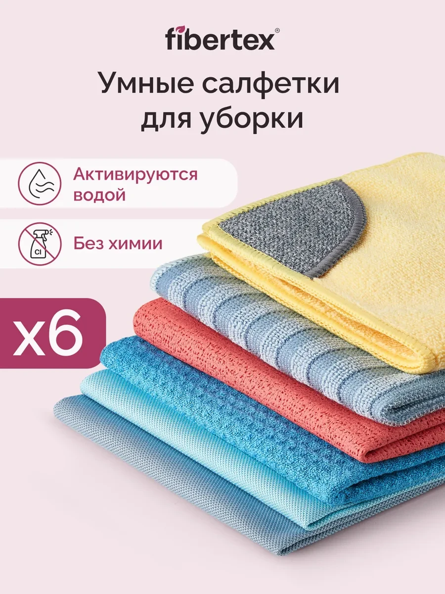 ⚡️ Умные салфетки для уборки дома и кухни, Fibertex