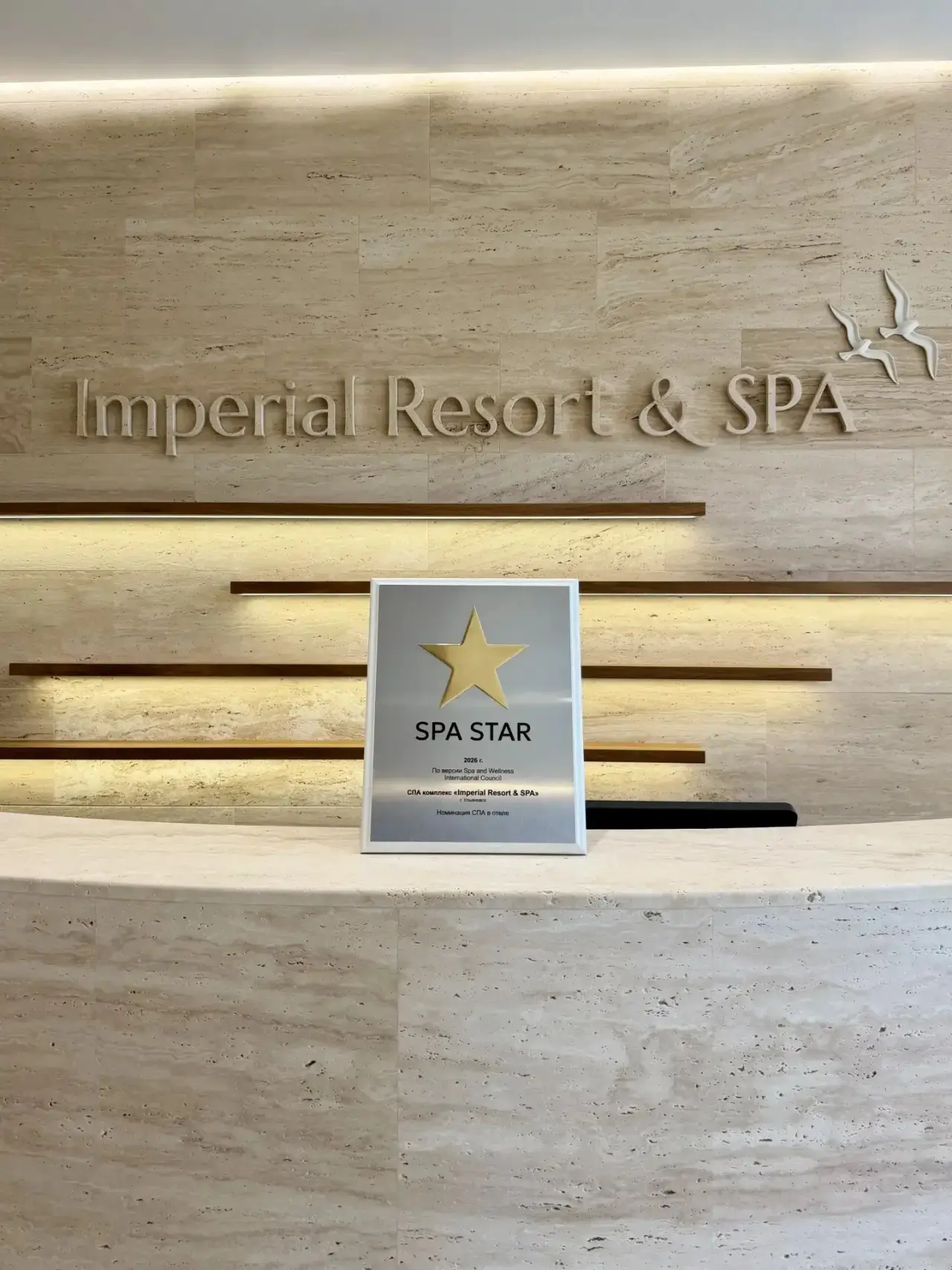 SPA-комплекс Imperial Resort & SPA получил престижную международную премию SPA STAR в номинации «SPA