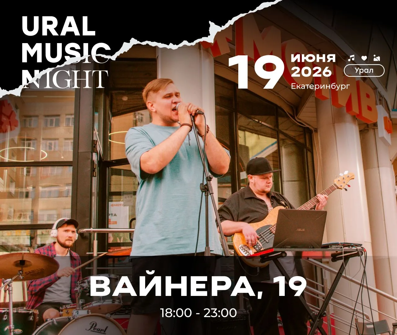 🎵 19 июня улица Вайнера заиграет на полную катушку

Возле офиса Мотив, на Вайнера, 19 в рамках фест
