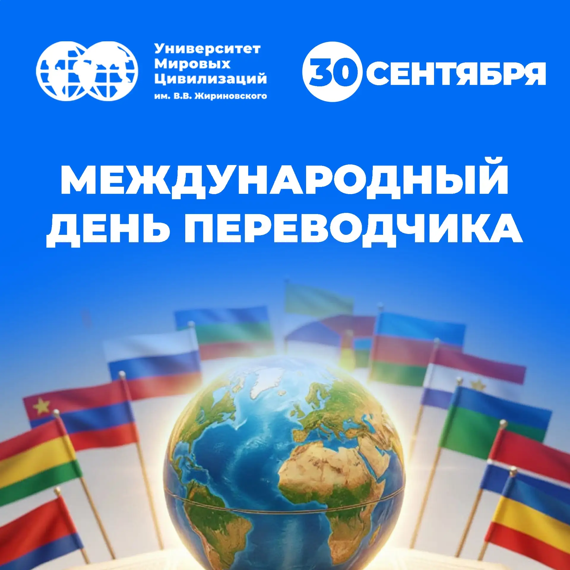 С Международным днем переводчика!