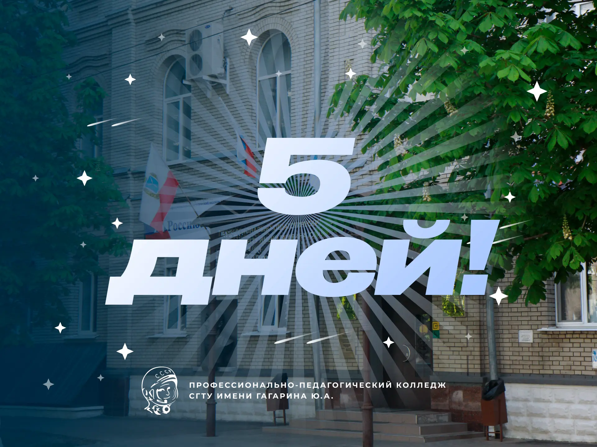 📍5 дней до главного выбора этого лета!