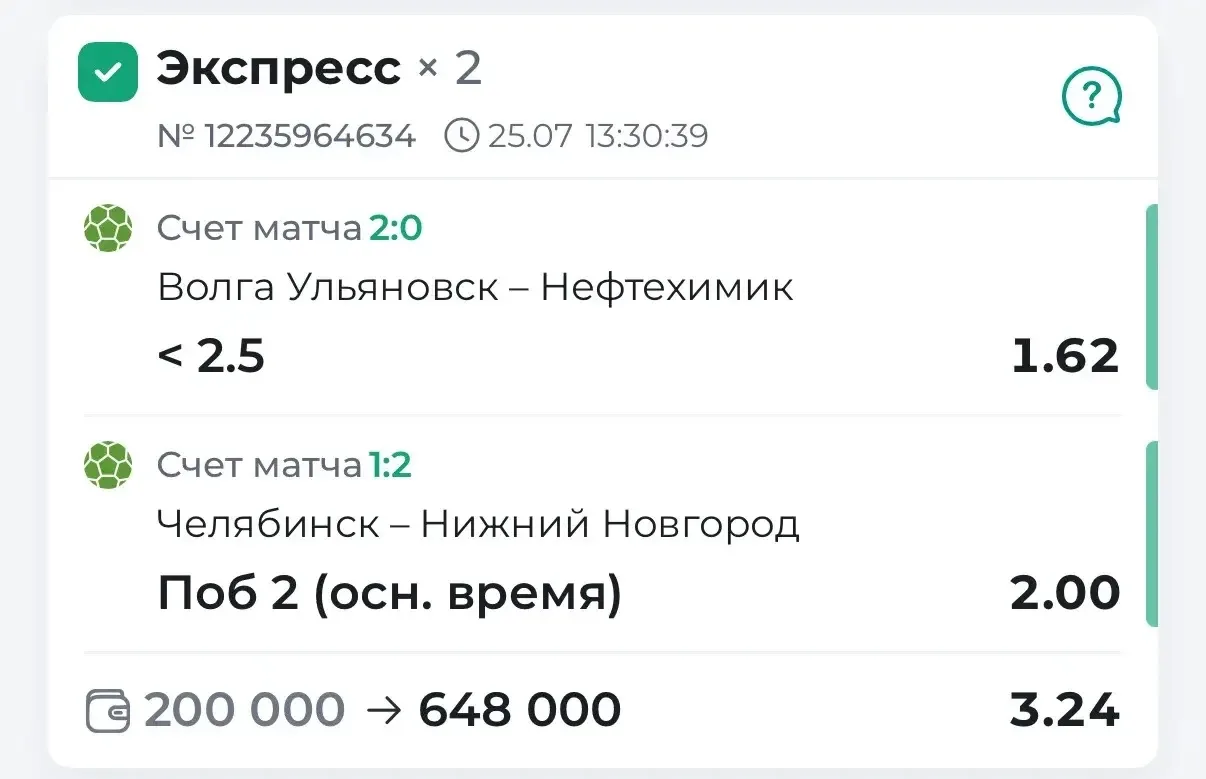 ПОЗДРАВЛЯЮ С ПОБЕДОЙ ПО ДВОЙНИКУ ЗА КФ 3.24✅✅✅

Отработали сегодня ФНЛ, где брали Волгу с Нефтью 2.5