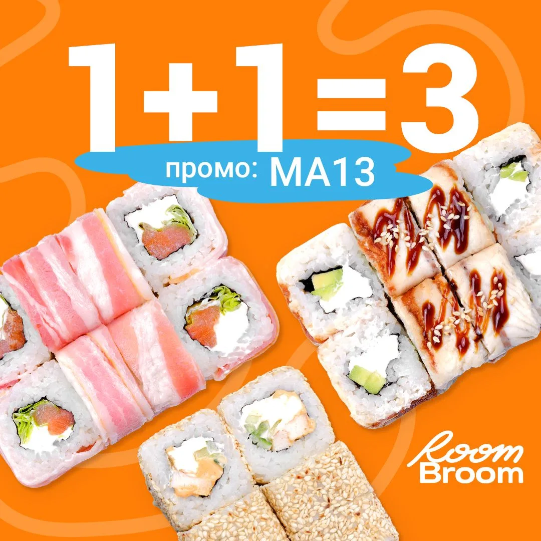 1+1=3 на все роллы!