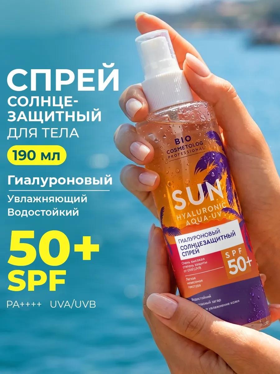 ⚡️ Солнцезащитный спрей для тела с маслами двухфазный SPF 50+, Fito cosmetic