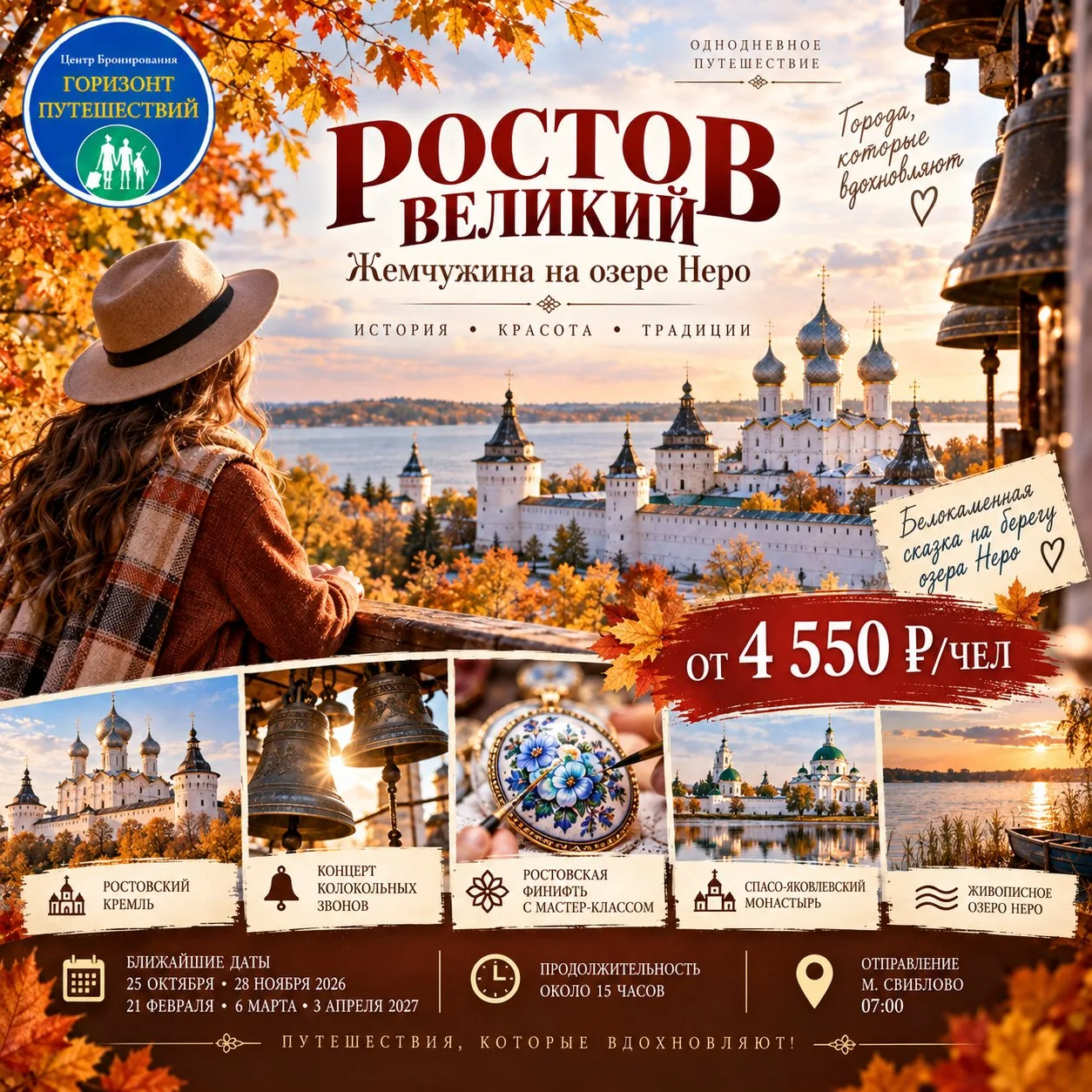 🔔 ОТ 4 550 Р/ЧЕЛ — РОСТОВ ВЕЛИКИЙ: ЖЕМЧУЖИНА НА ОЗЕРЕ НЕРО • ХИТ