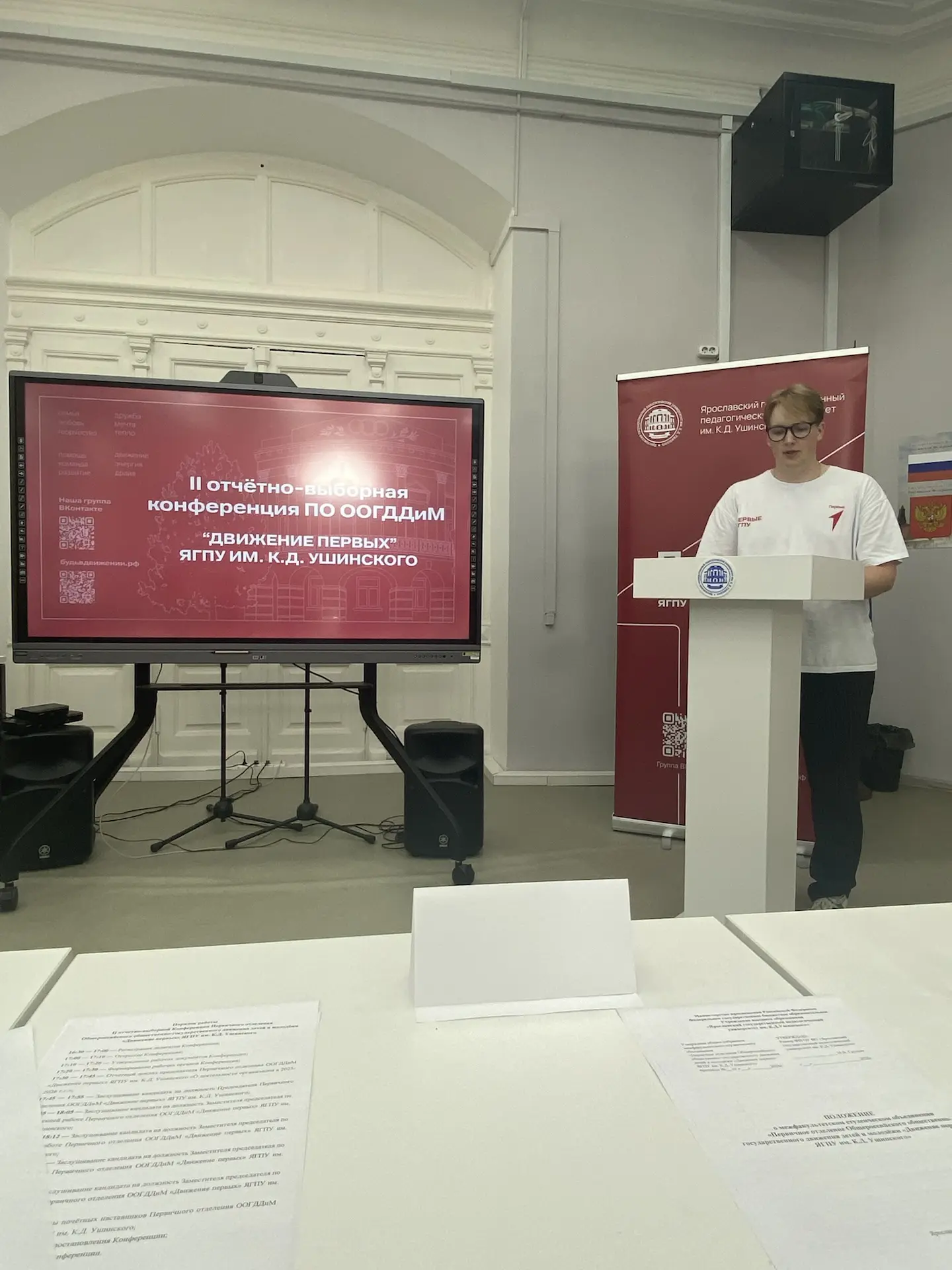 Завершилась отчетно-выборная конференция Движения Первых ЯГПУ им. К.Д.Ушинского!