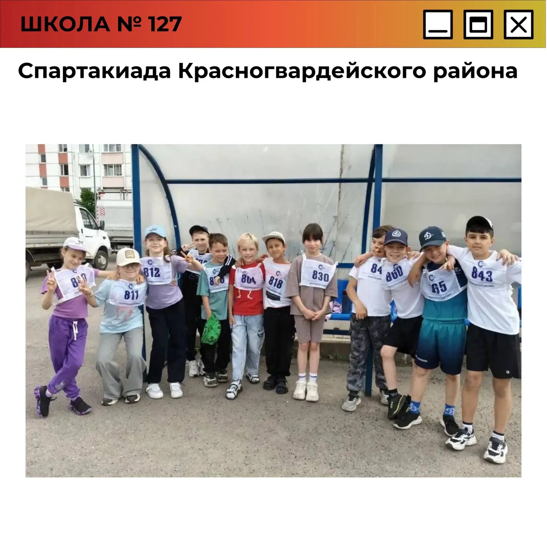 Спартакиада Красногвардейского района 

🏆 Сегодня наши ребята из летнего школьного лагеря приняли у