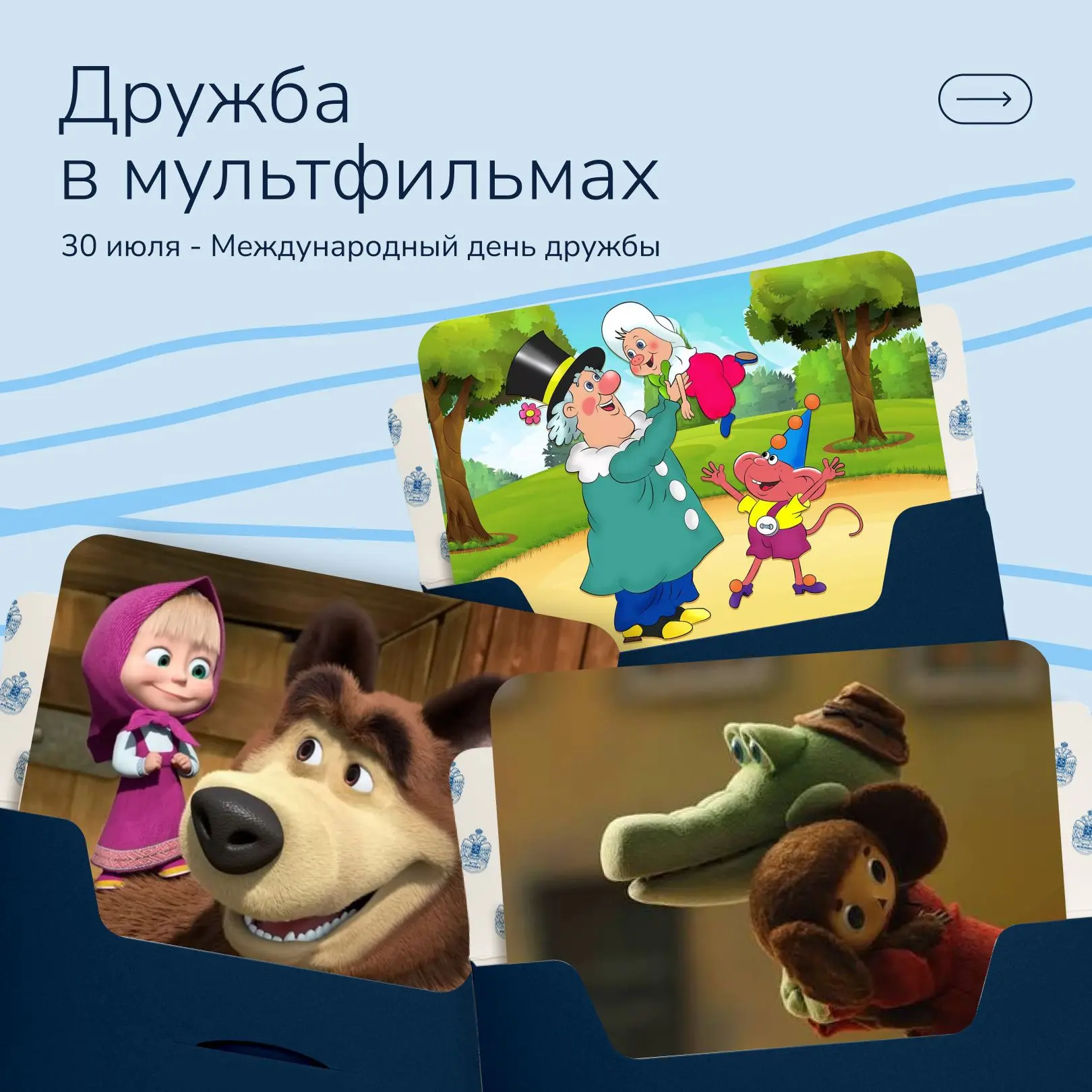 🎵 Друг в беде не бросит, лишнего не спросит – вот что значит настоящий, верный друг!

Дружба – это 
