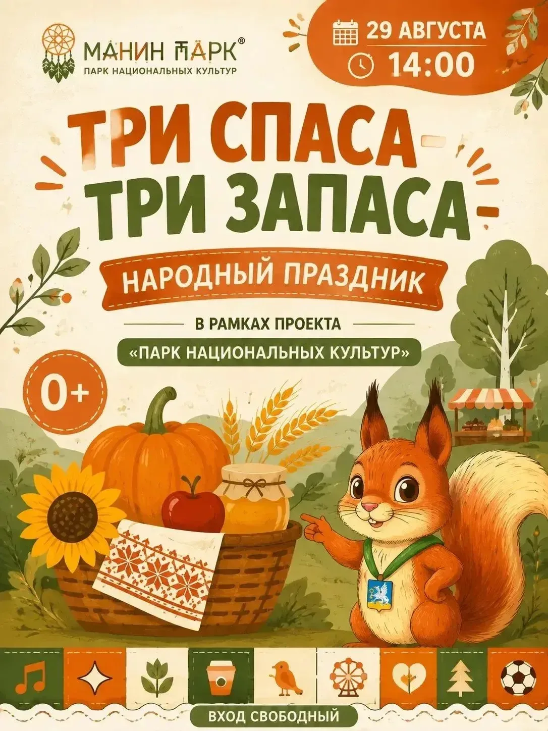 Планы на эту неделю в парке! 🌿✨