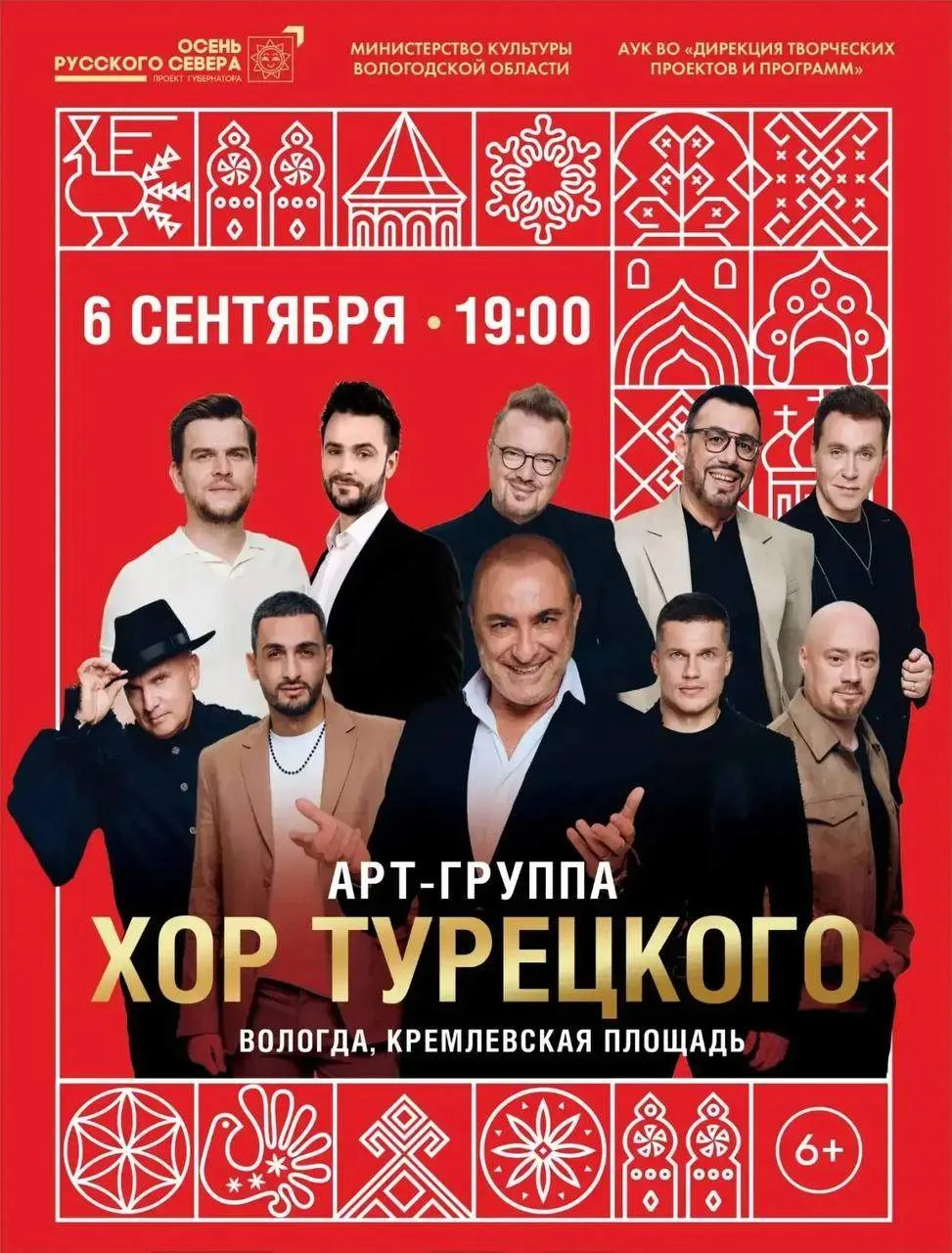 Концерт «Хора Турецкого» станет украшением «Осени Русского Севера» в Вологде