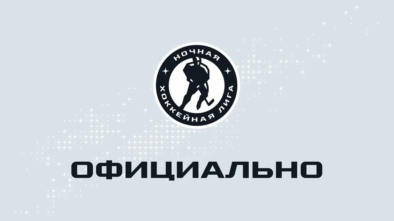 Третий пул региональных представителей сезона 2026/2027 📂
