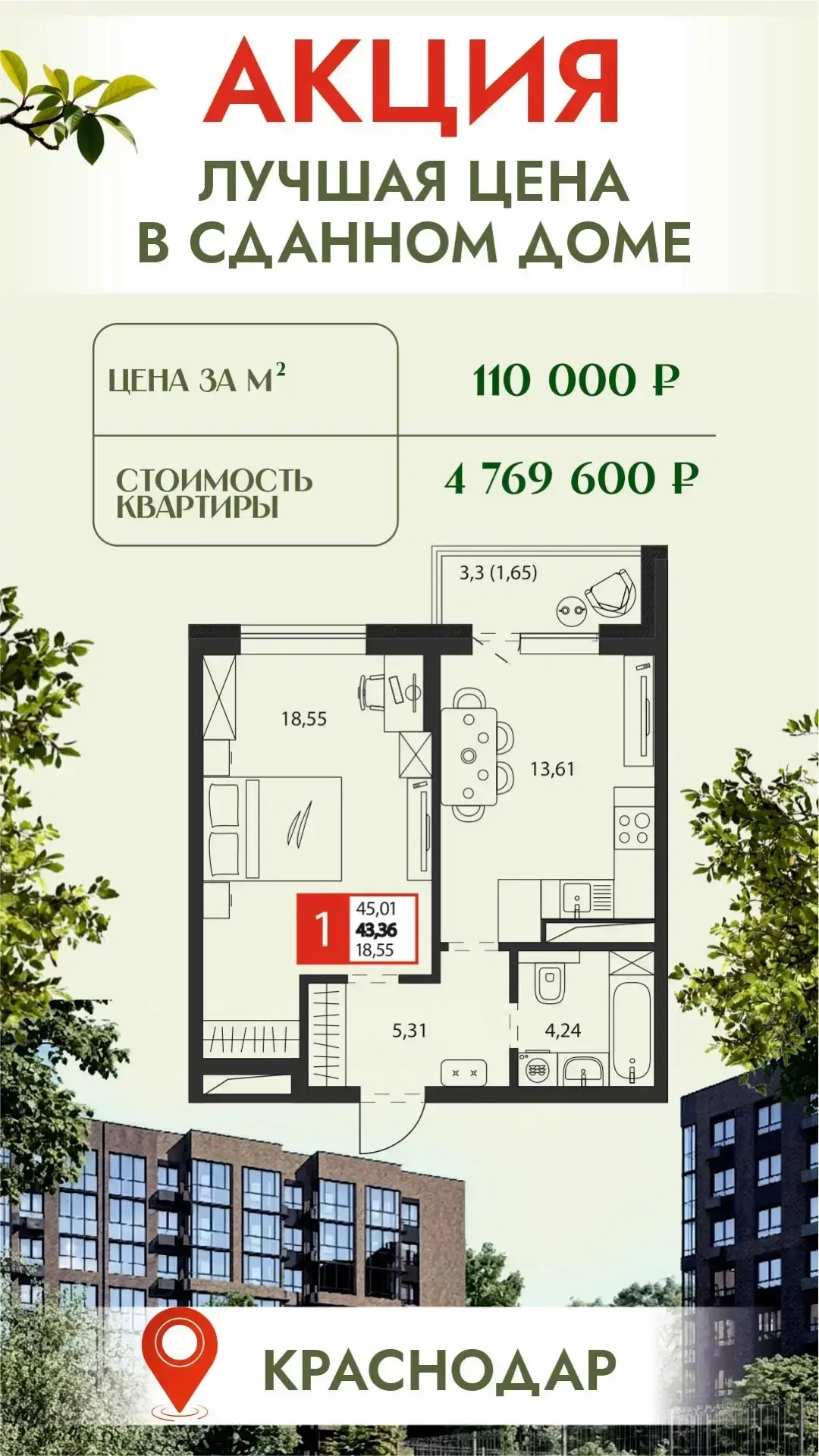 ЖК комфорт-класса. 9 этажей. Квартиры до 90 м².